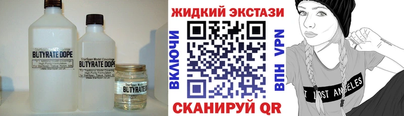 БУТИРАТ жидкий экстази Нестеров