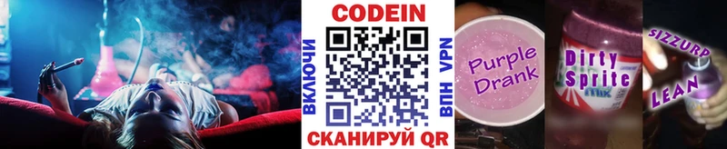 Купить где  Нестеров  Codein Purple Drank 